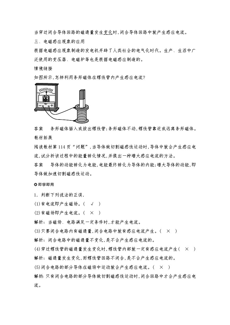 人教版（2019）高中物理必修三新教材同步 第13章 3电磁感应现象及应用导学案（教师版+学生版）03