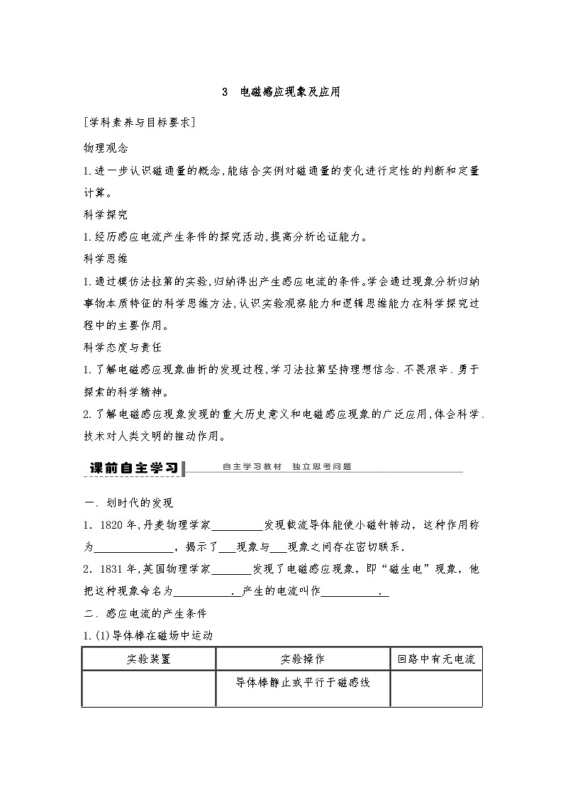 人教版（2019）高中物理必修三新教材同步 第13章 3电磁感应现象及应用导学案（教师版+学生版）01