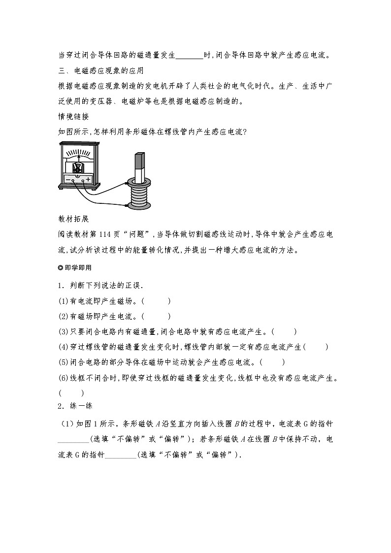 人教版（2019）高中物理必修三新教材同步 第13章 3电磁感应现象及应用导学案（教师版+学生版）03