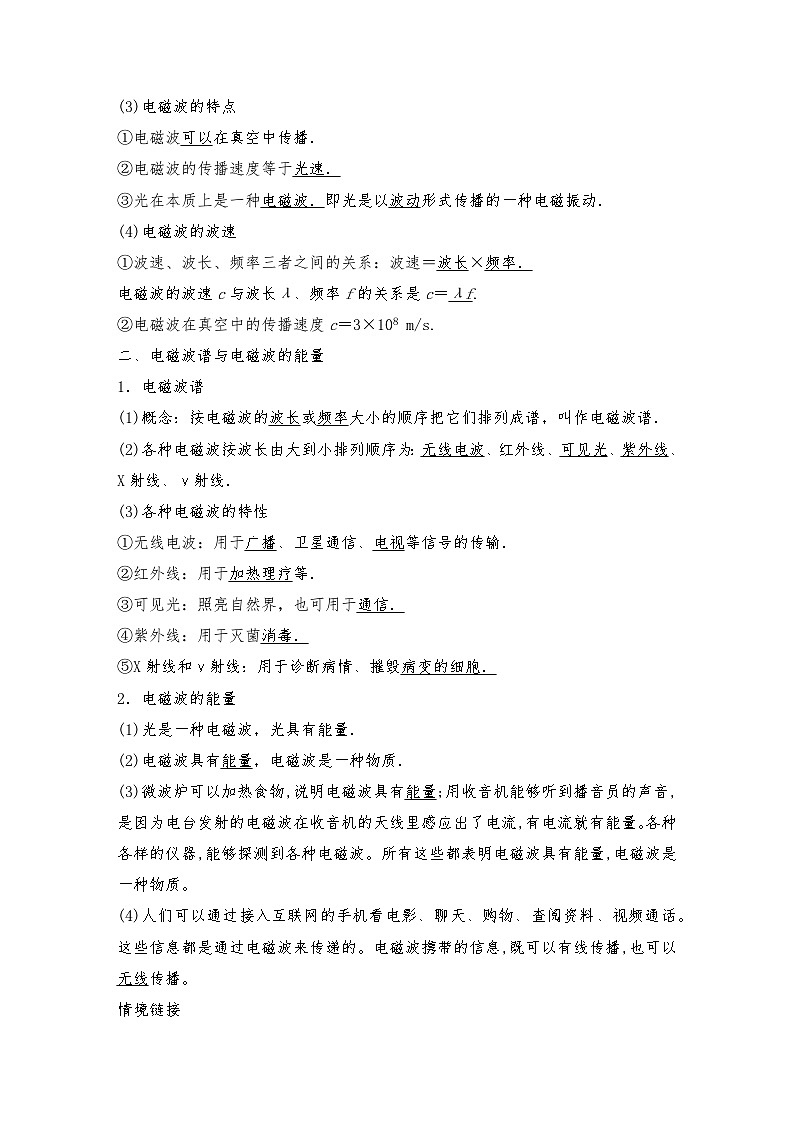 人教版（2019）高中物理必修三新教材同步 第13章 4电磁波的发现及应用导学案（教师版+学生版）02