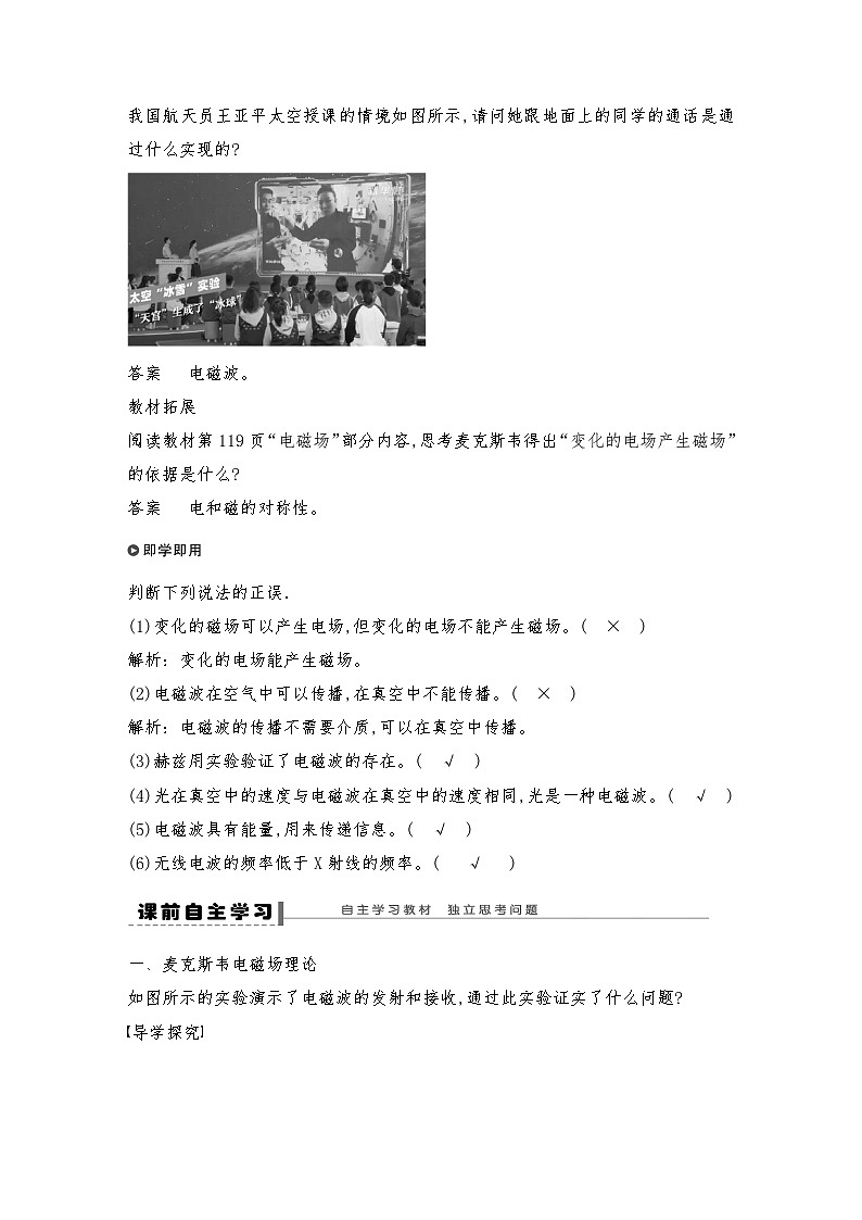 人教版（2019）高中物理必修三新教材同步 第13章 4电磁波的发现及应用导学案（教师版+学生版）03