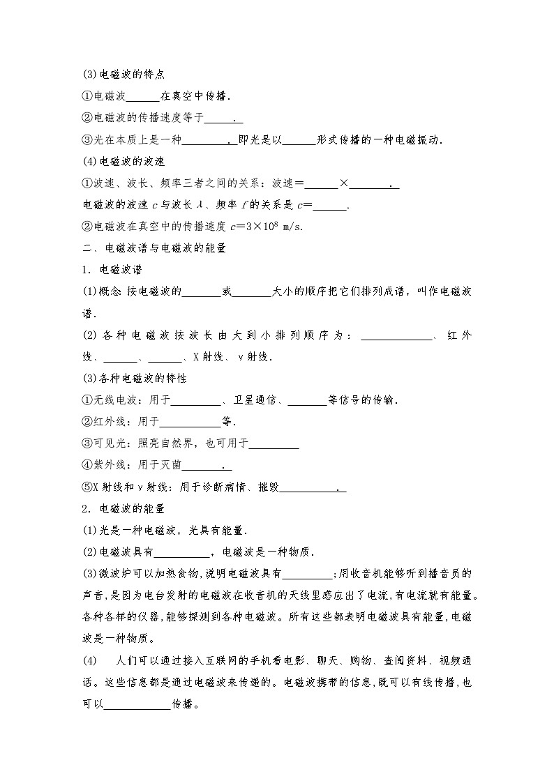 人教版（2019）高中物理必修三新教材同步 第13章 4电磁波的发现及应用导学案（教师版+学生版）02