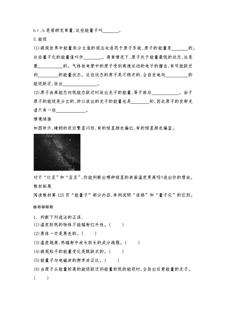 人教版（2019）高中物理必修三新教材同步 第13章 5　能量量子化--学生版第2页