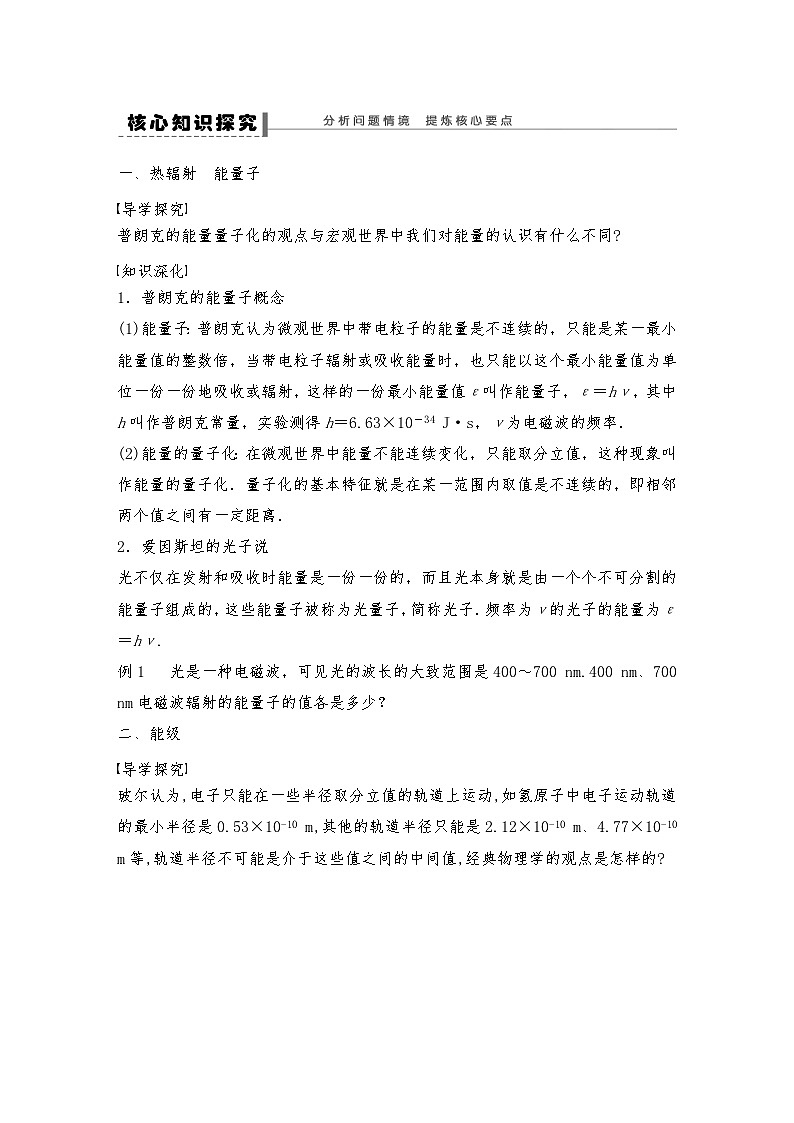 人教版（2019）高中物理必修三新教材同步 第13章 5　能量量子化--学生版第3页