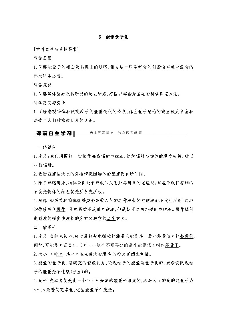 人教版（2019）高中物理必修三新教材同步 第13章 5　能量量子化--教师版第1页