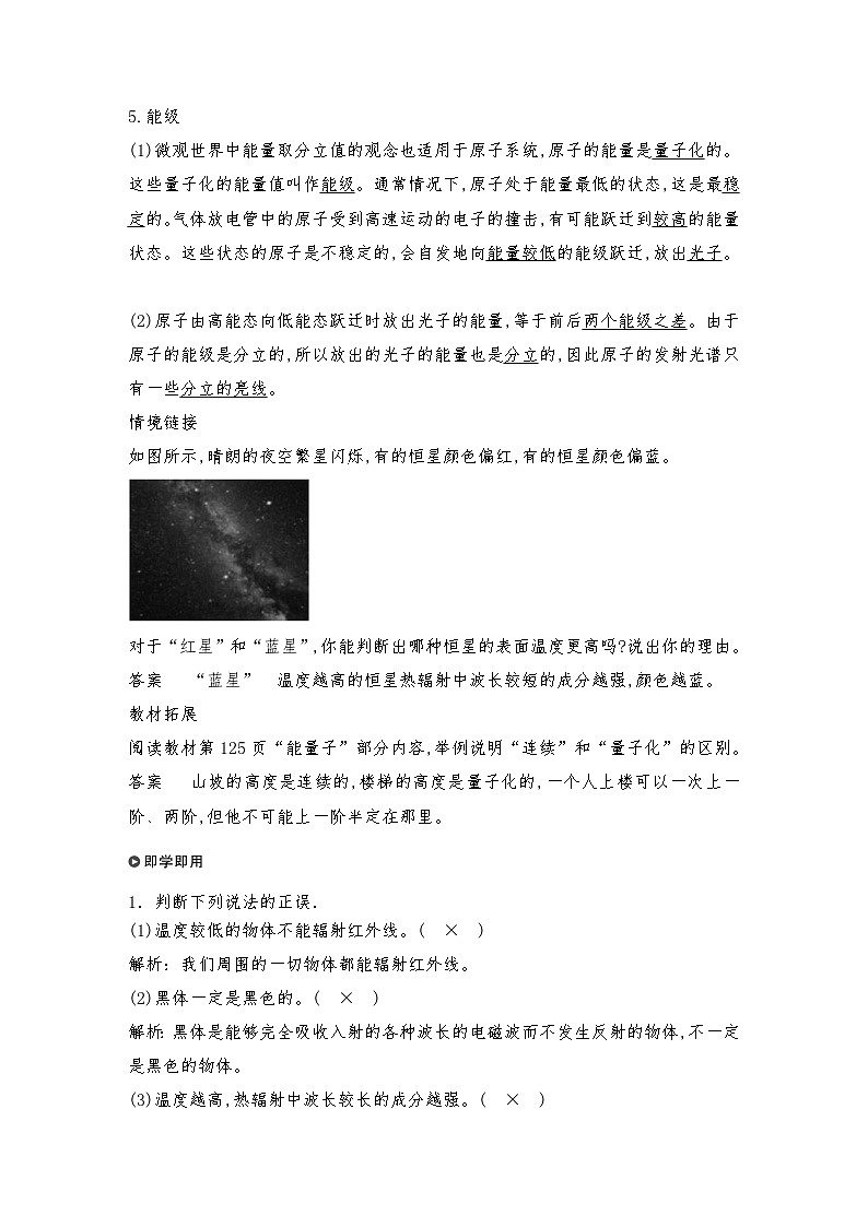 人教版（2019）高中物理必修三新教材同步 第13章 5　能量量子化--教师版第2页