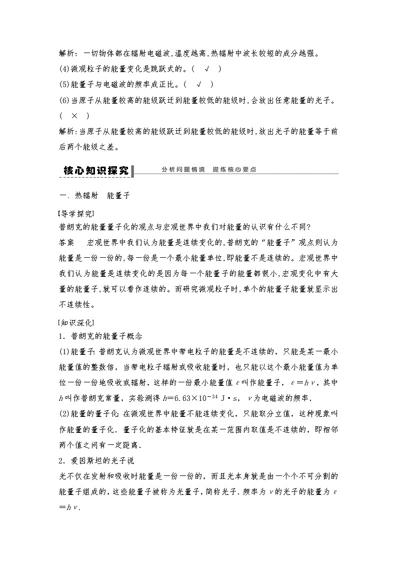 人教版（2019）高中物理必修三新教材同步 第13章 5　能量量子化--教师版第3页