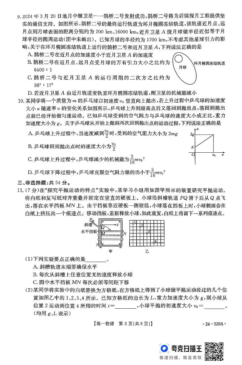 河北省保定市定州市第二中学2023-2024学年高一下学期5月月考物理试题03