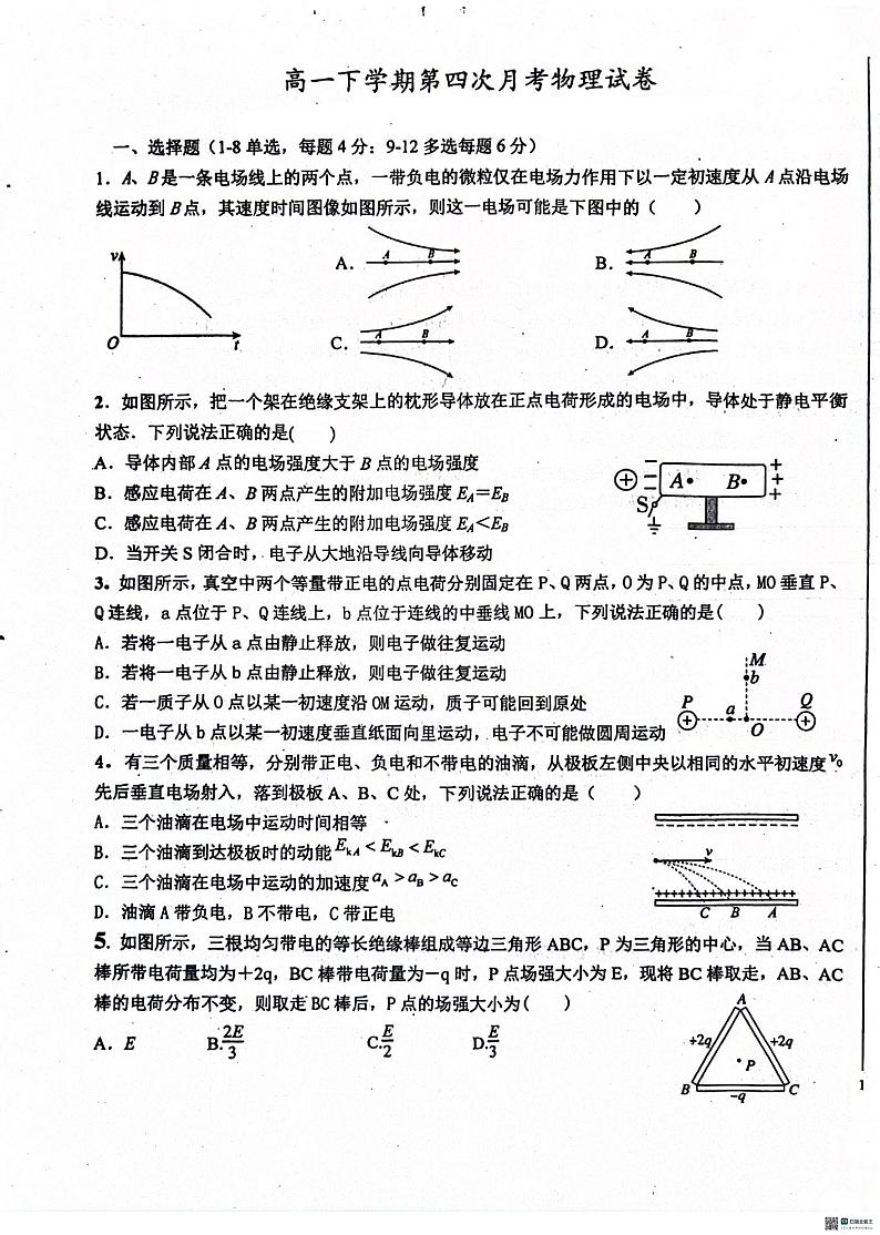 河北省沧州市泊头市第一中学2023-2024学年高一下学期5月月考物理试题第1页