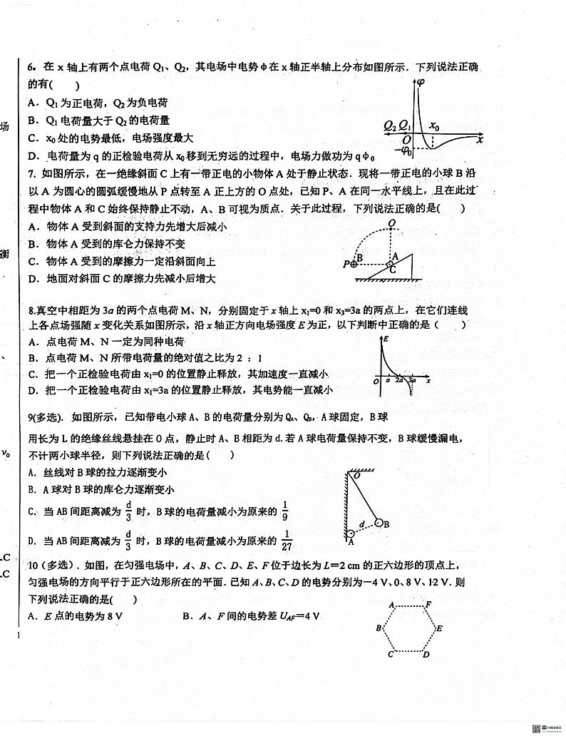 河北省沧州市泊头市第一中学2023-2024学年高一下学期5月月考物理试题第2页