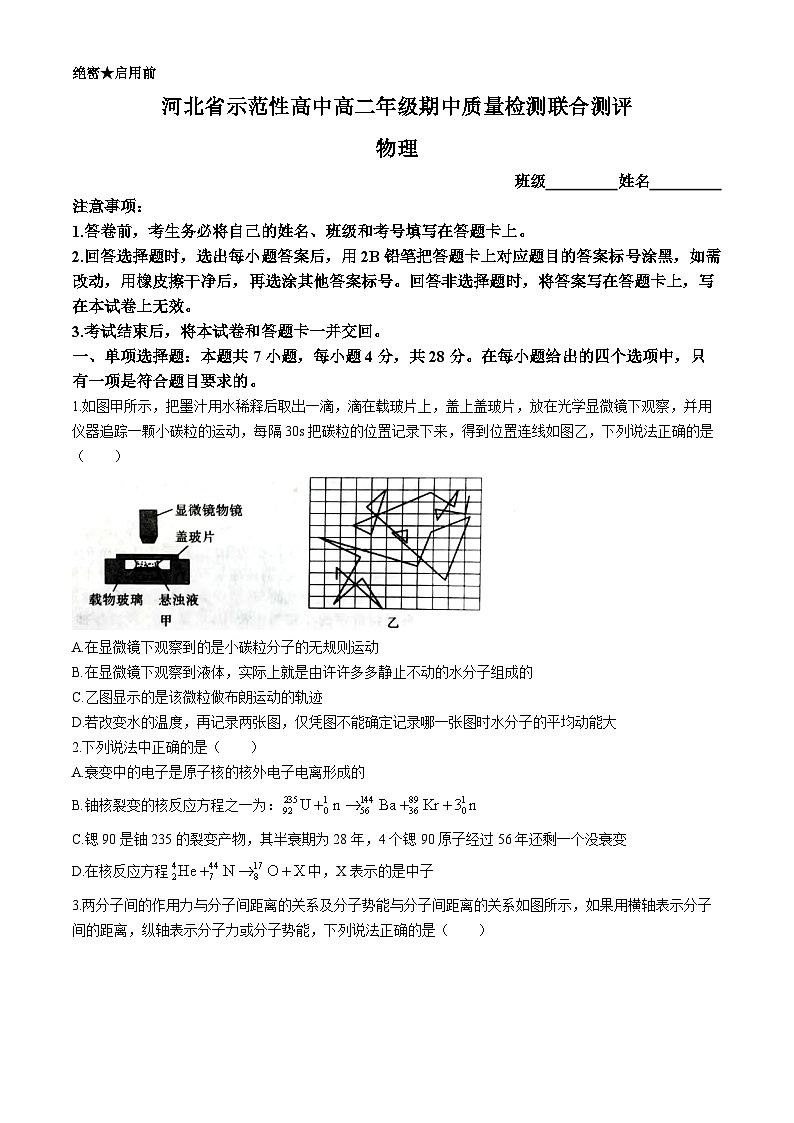 河北省示范性高中2023-2024学年高二下学期4月期中联考物理试题（Word版附解析）第1页