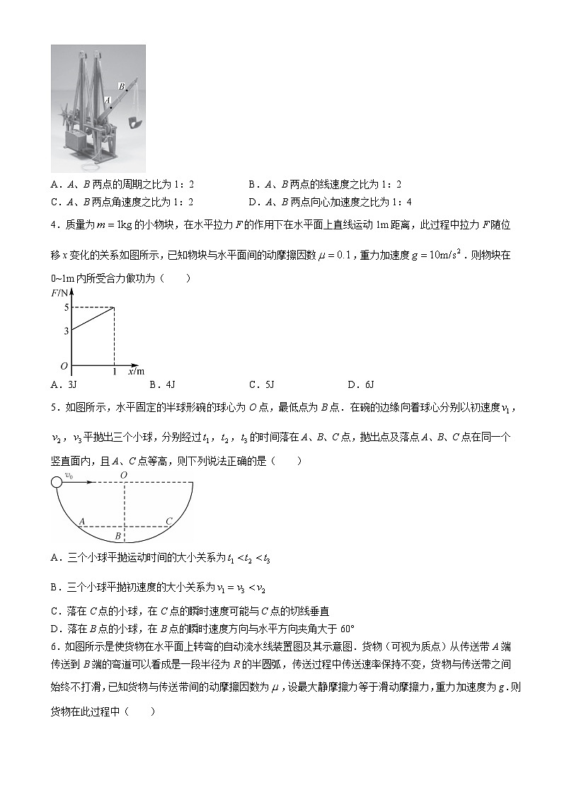 吉林省四平市2023-2024学年高一下学期期中考试物理试题（Word版附解析）02