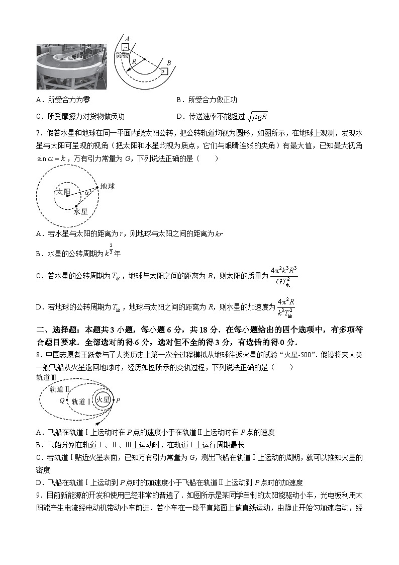 吉林省四平市2023-2024学年高一下学期期中考试物理试题（Word版附解析）03