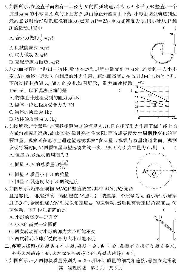 山东省济宁市兖州区2023-2024学年高一下学期期中考试物理试题（PDF版附答案）02