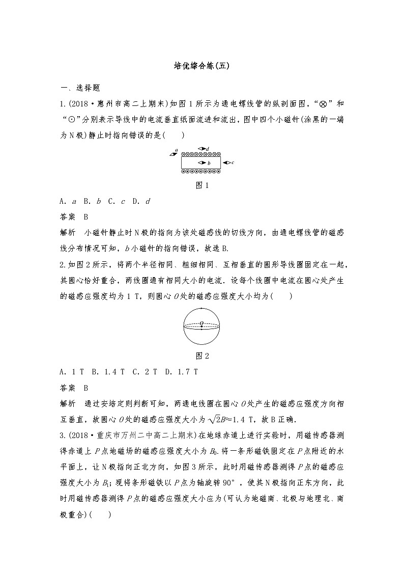 人教版（2019）高中物理必修三新教材同步 第13章 培优综合练(五)（教师版+学生版）01