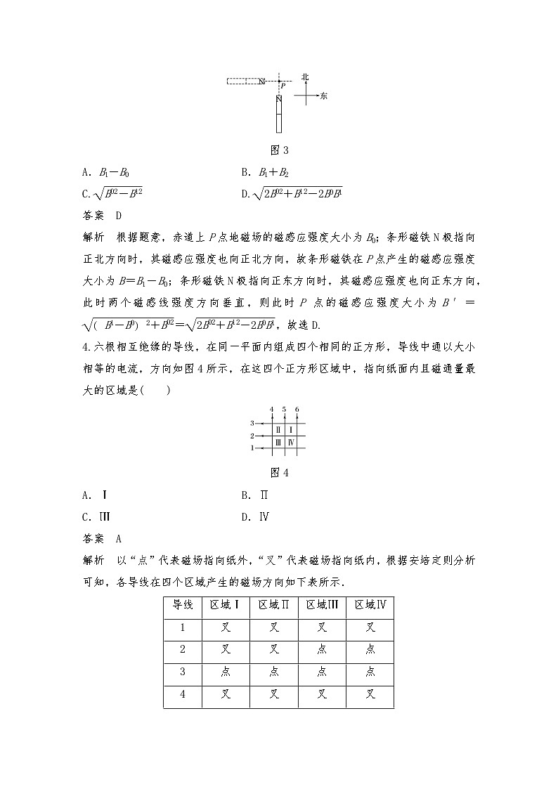 人教版（2019）高中物理必修三新教材同步 第13章 培优综合练(五)（教师版+学生版）02