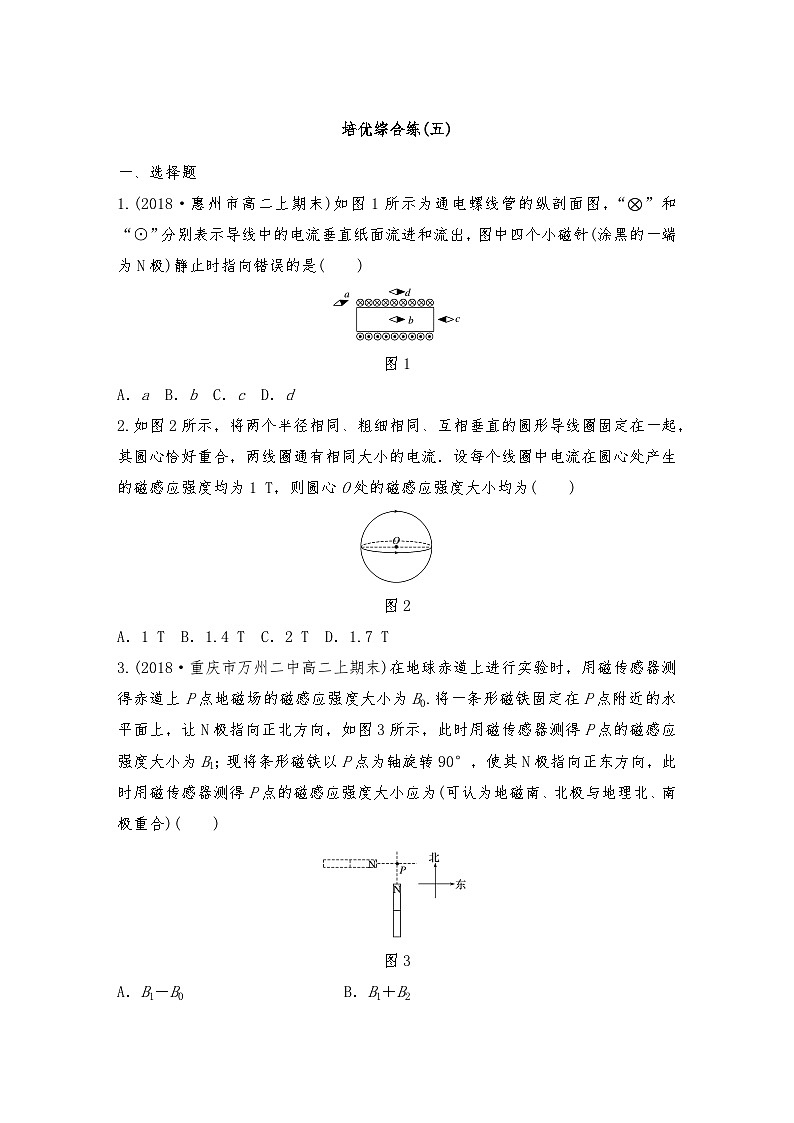 人教版（2019）高中物理必修三新教材同步 第13章 培优综合练(五)（教师版+学生版）01