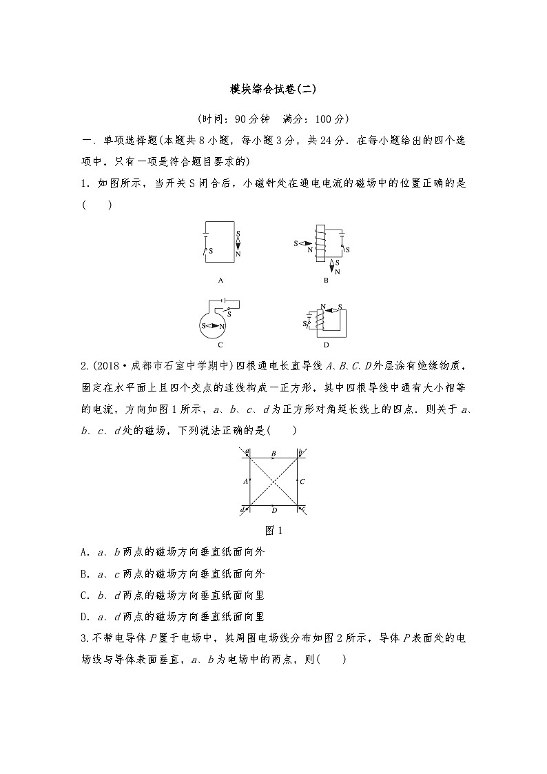 人教版（2019）高中物理必修三新教材同步 模块综合试卷(二)--学生版第1页