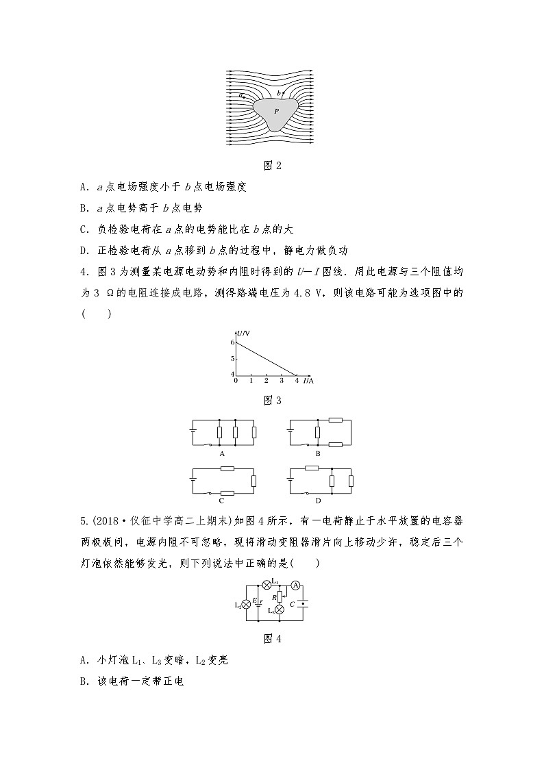 人教版（2019）高中物理必修三新教材同步 模块综合试卷(二)--学生版第2页