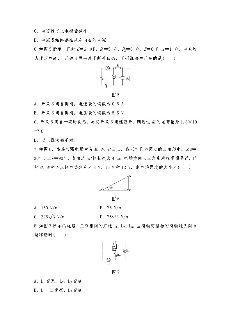 人教版（2019）高中物理必修三新教材同步 模块综合试卷(二)--学生版第3页