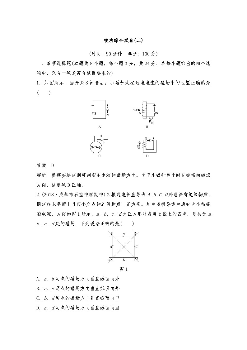 人教版（2019）高中物理必修三新教材同步 模块综合试卷(二)--教师版第1页