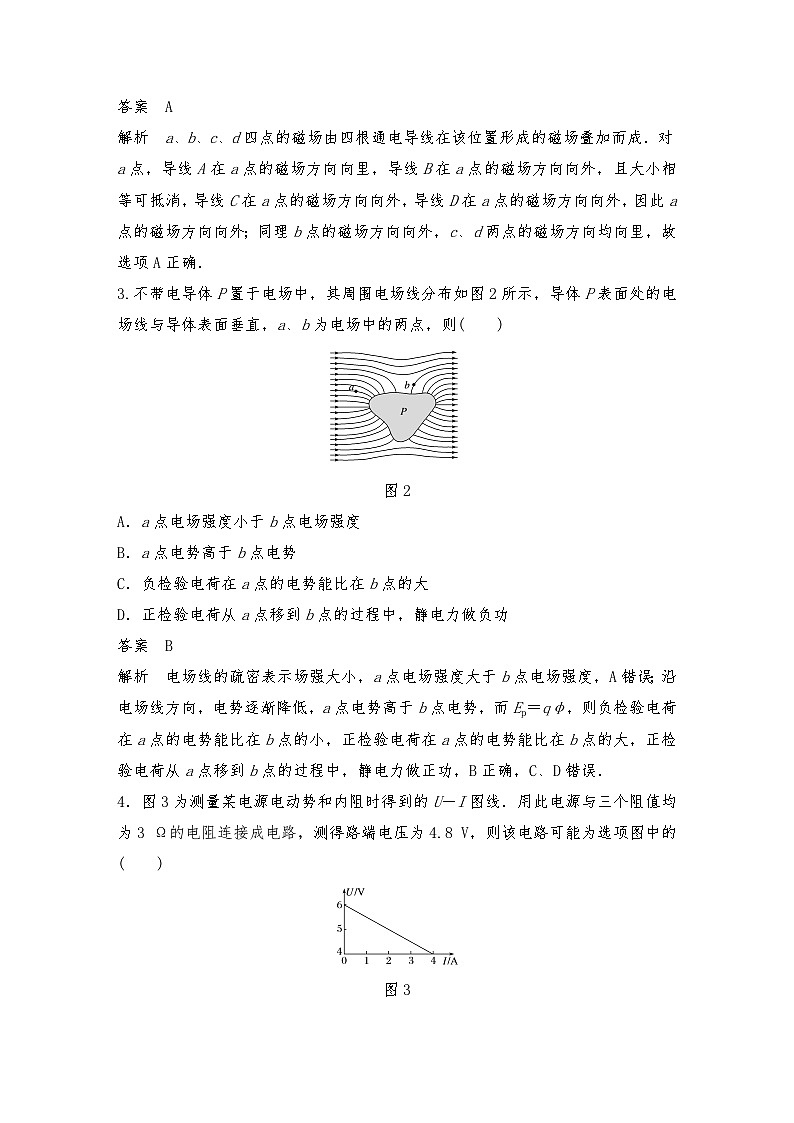 人教版（2019）高中物理必修三新教材同步 模块综合试卷(二)--教师版第2页
