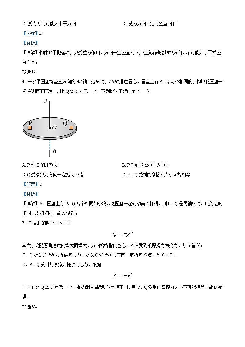 天津市部分区2023-2024学年高一年级下学期期中练习物理试题（解析版）第2页