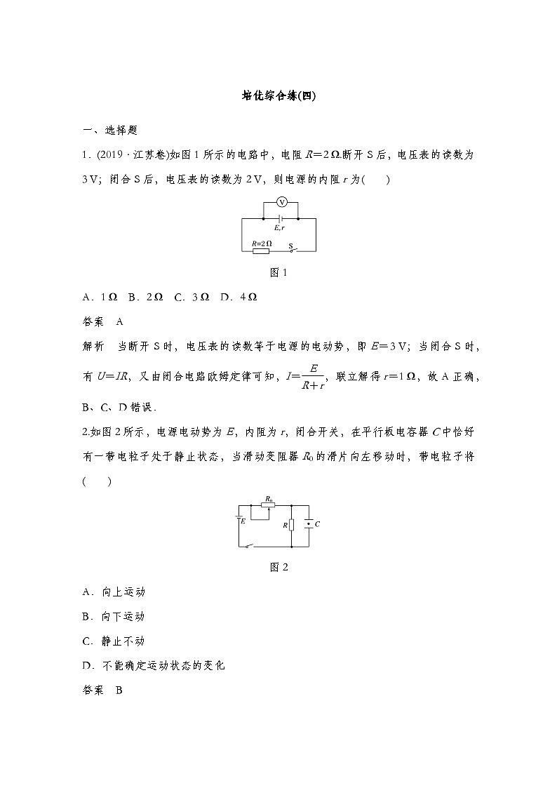 人教版（2019）高中物理必修三新教材同步 第12章 培优综合练(四)（教师版+学生版）01
