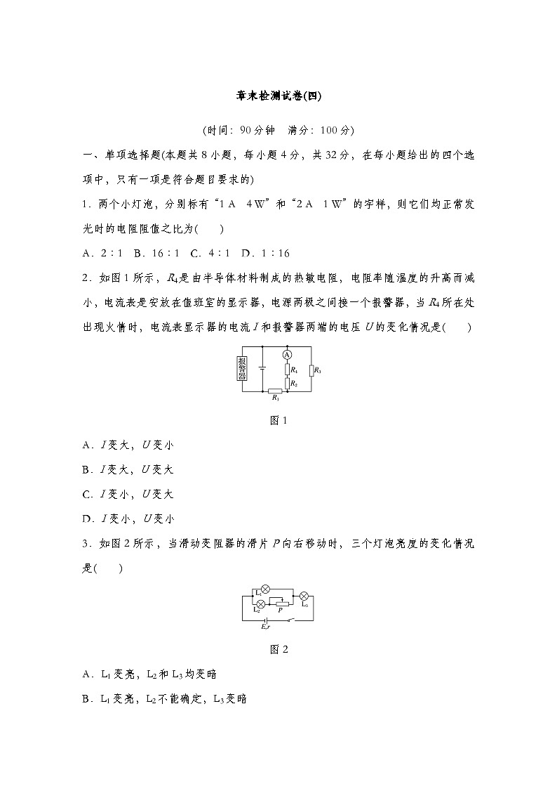 人教版（2019）高中物理必修三新教材同步 章末检测试卷(四)（教师版+学生版）01