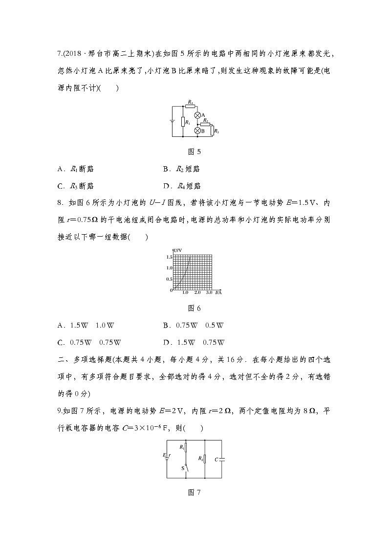 人教版（2019）高中物理必修三新教材同步 章末检测试卷(四)（教师版+学生版）03