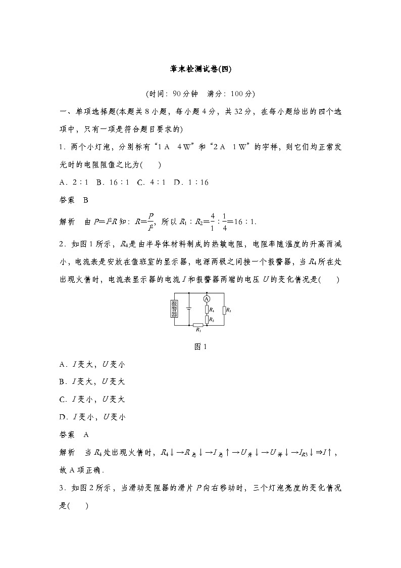 人教版（2019）高中物理必修三新教材同步 章末检测试卷(四)（教师版+学生版）01