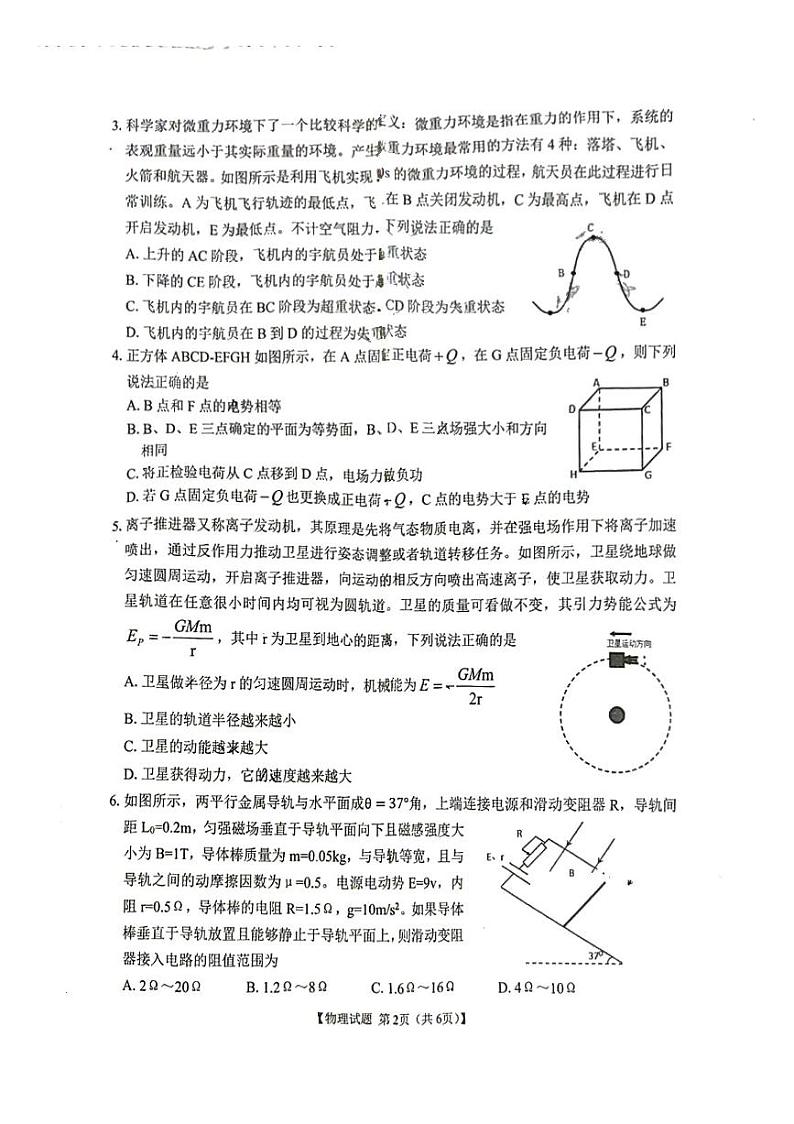 2024届安徽省合肥市第八中学高三下学期最后一卷物理试题02