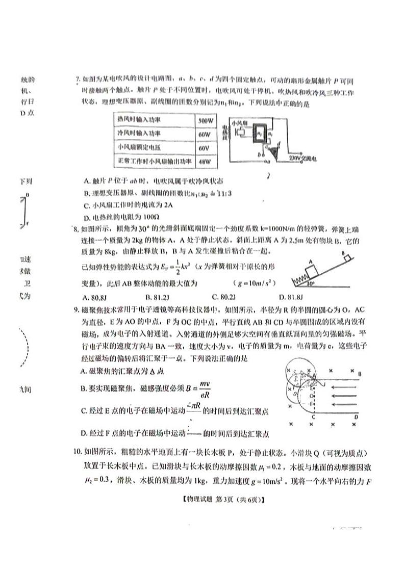 2024届安徽省合肥市第八中学高三下学期最后一卷物理试题03