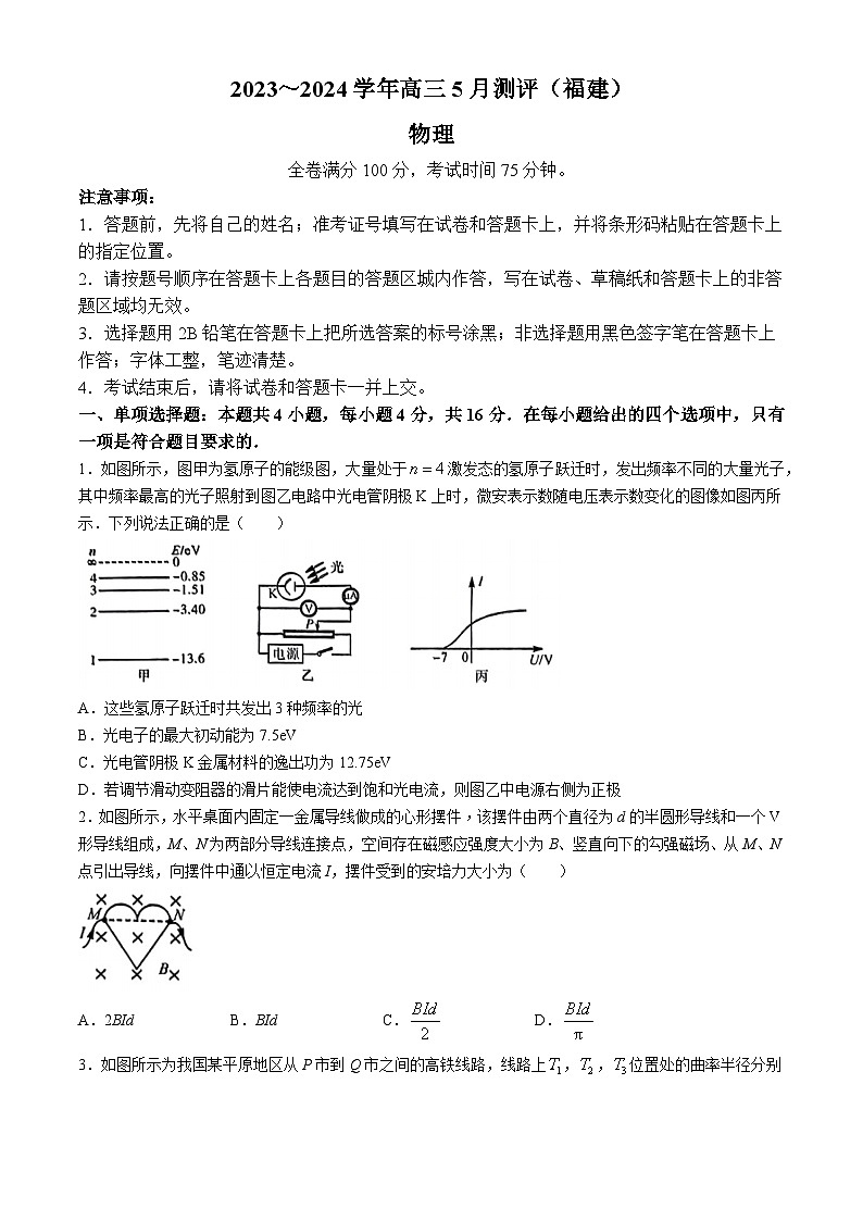 2024届福建省百校联考高三下学期三模考试物理试题第1页