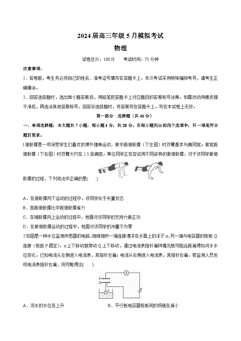 广东省2024届高三年级5月模拟考试物理试题第1页