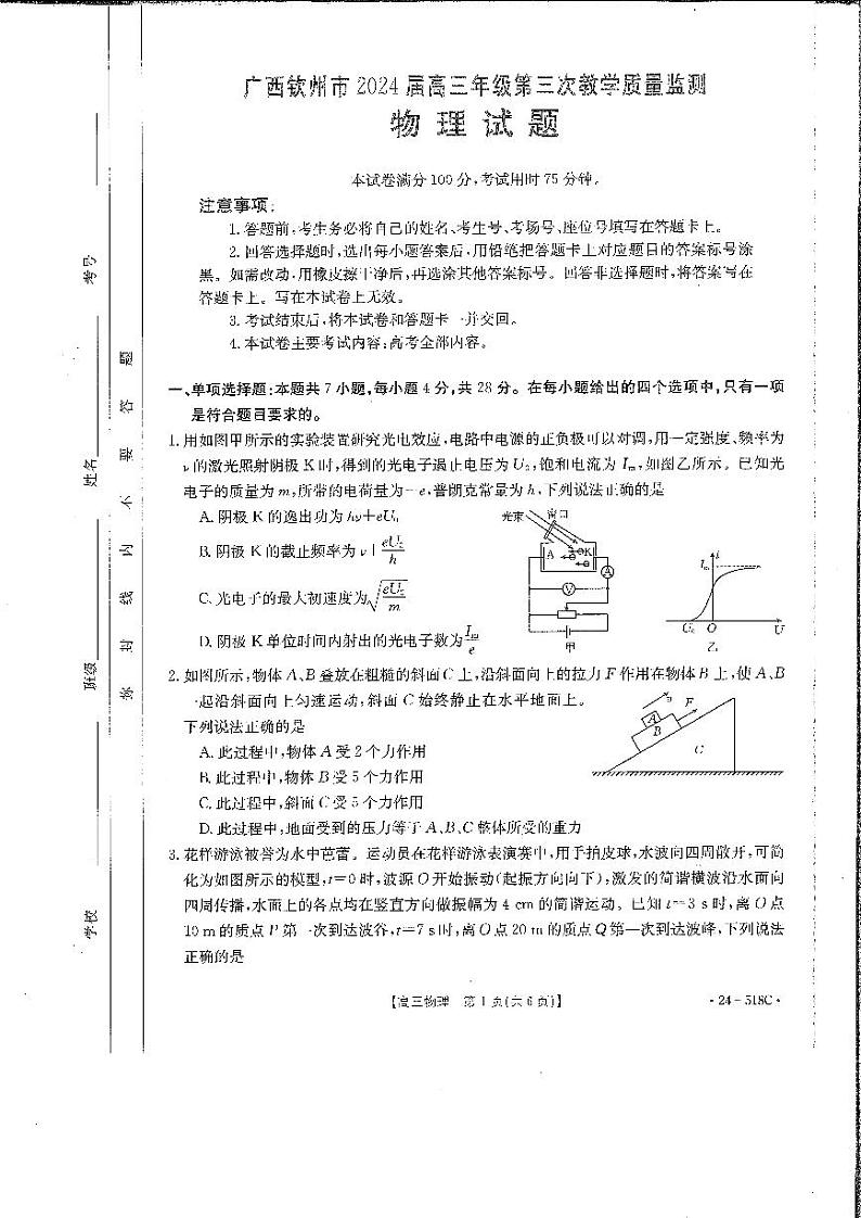 2024届广西钦州市高三下学期第三次教学质量检测物理试题第1页