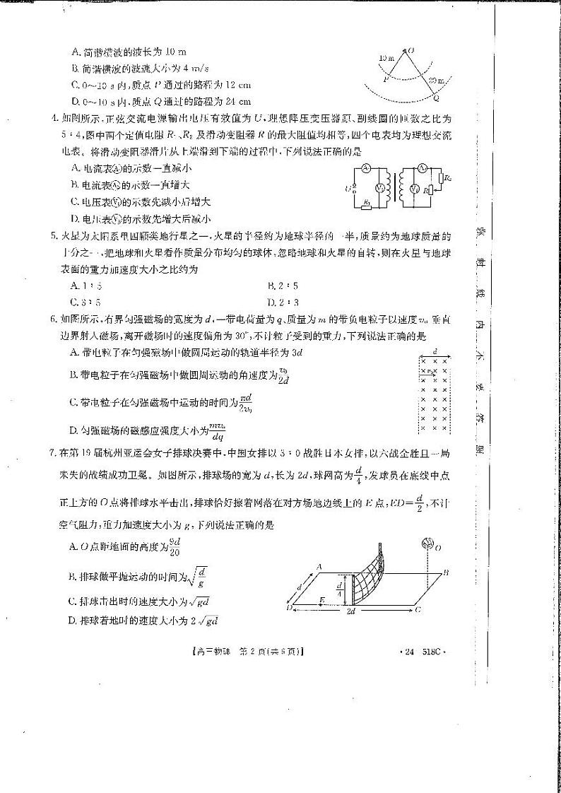 2024届广西钦州市高三下学期第三次教学质量检测物理试题第2页