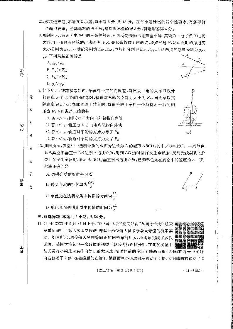 2024届广西钦州市高三下学期第三次教学质量检测物理试题第3页