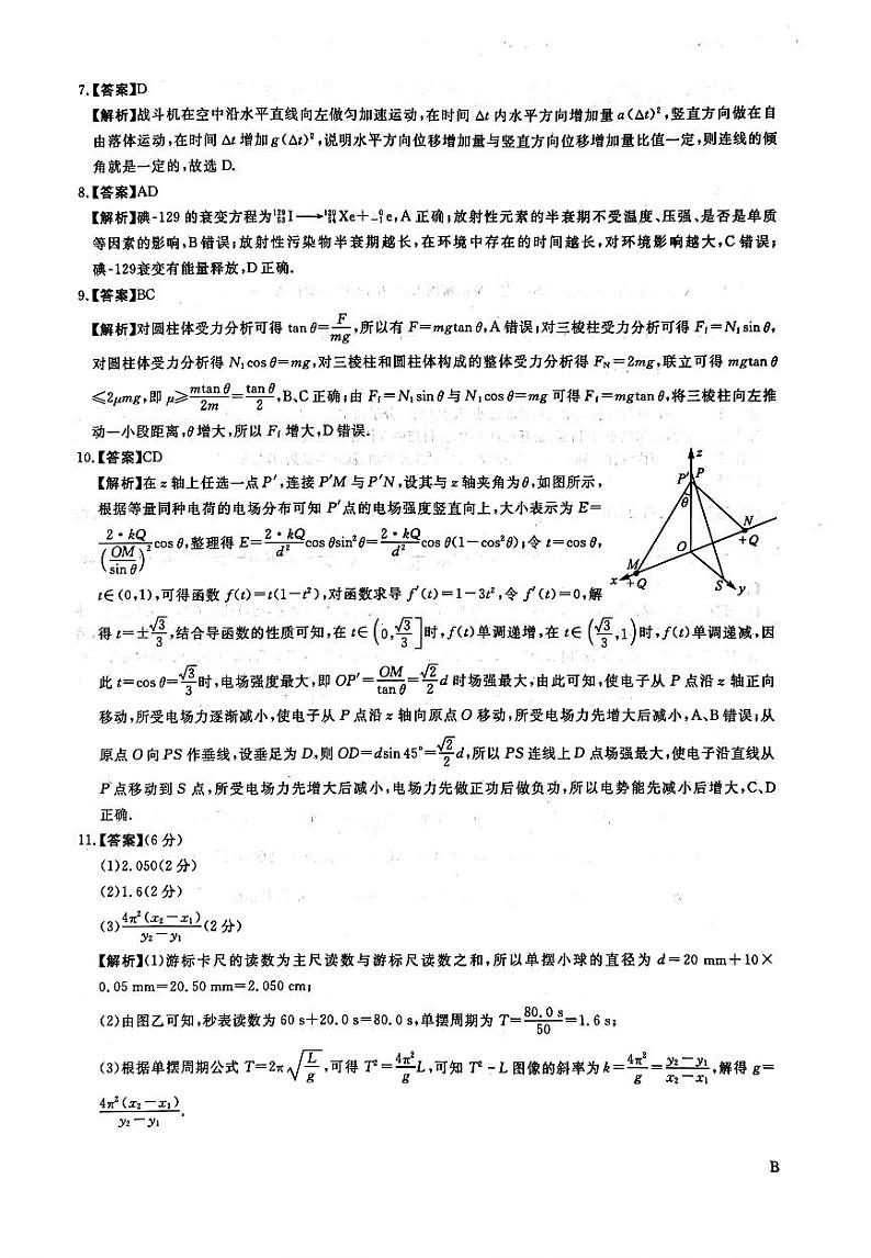 2024届河北省衡水市部分示范性高中高三下学期三模物理试题02