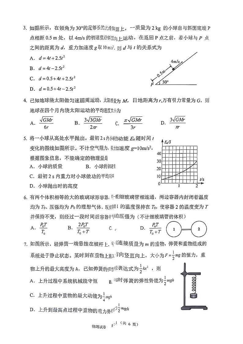 2024届湖北省部分学校高三下学期5月适应性考试（三模）物理试题02