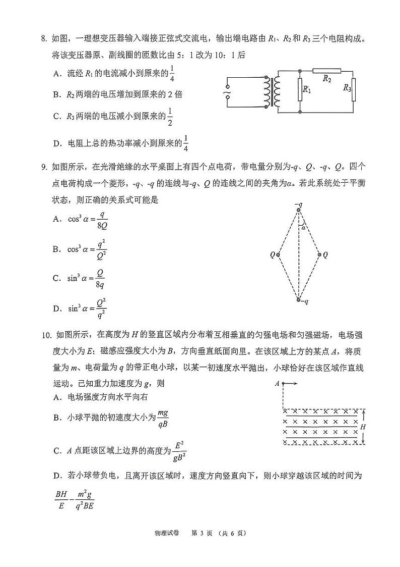2024届湖北省部分学校高三下学期5月适应性考试（三模）物理试题03