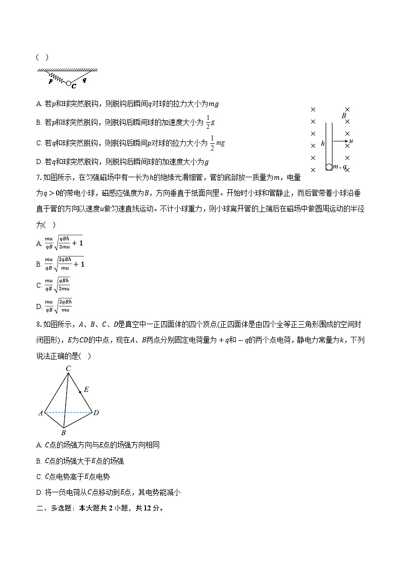 2024届河北省普通高中高三下学期二模物理试卷03