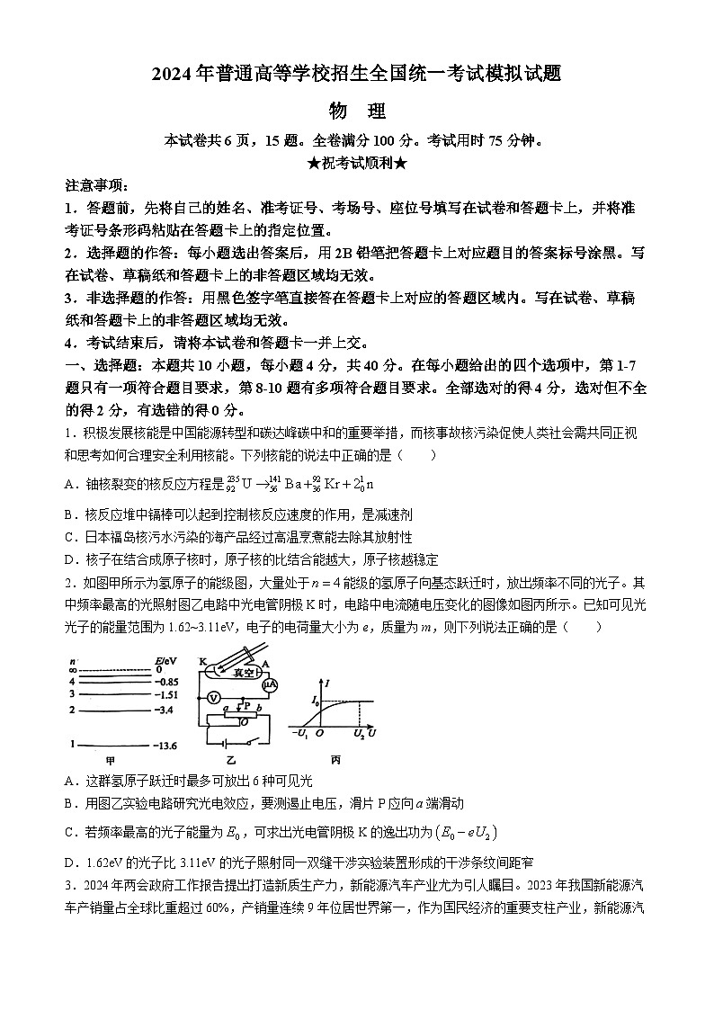 2024届湖北省新高考协作体高三下学期三模考试物理试题(无答案)01