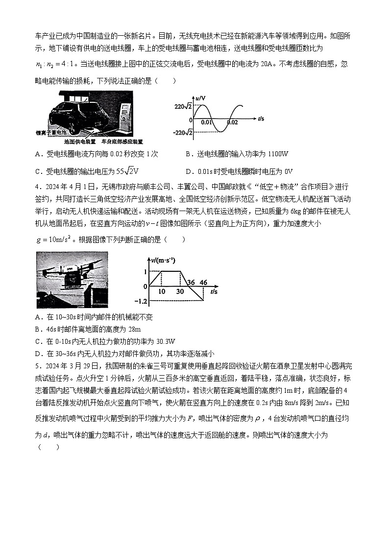 2024届湖北省新高考协作体高三下学期三模考试物理试题(无答案)02