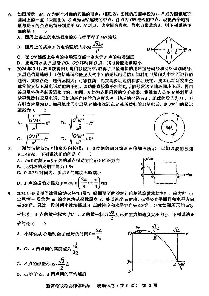 2024届湖北省新高考协作体高三下学期三模考试物理试题03