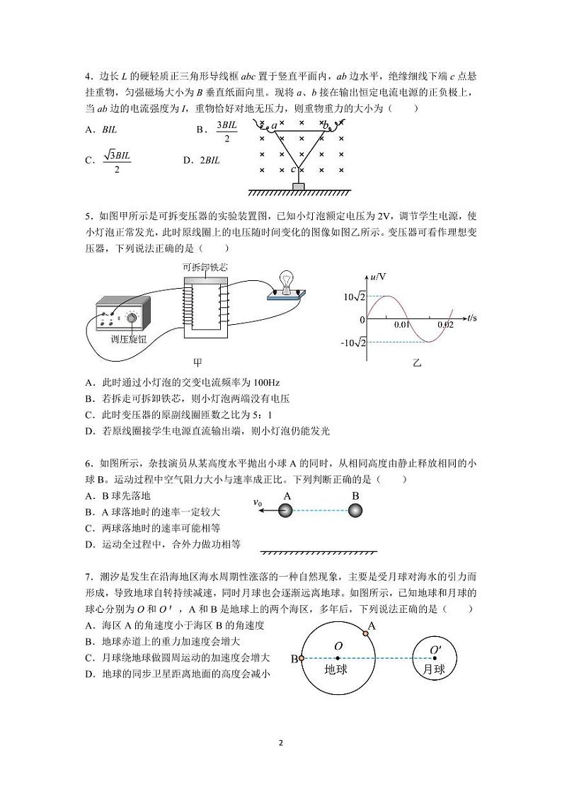 江苏省南京外国语学校·金陵中学·海安中学2024届高三三校联考物理试题第2页
