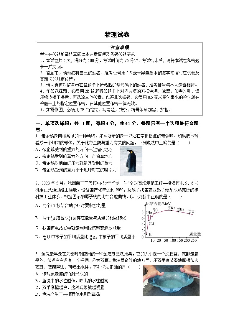 江苏省南京外国语学校·金陵中学·海安中学2024届高三三校联考物理试题第1页