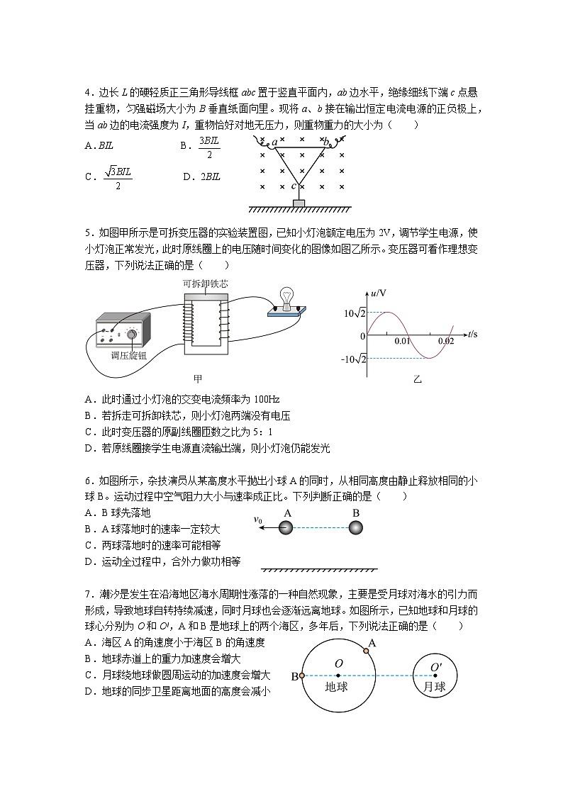 江苏省南京外国语学校·金陵中学·海安中学2024届高三三校联考物理试题第2页