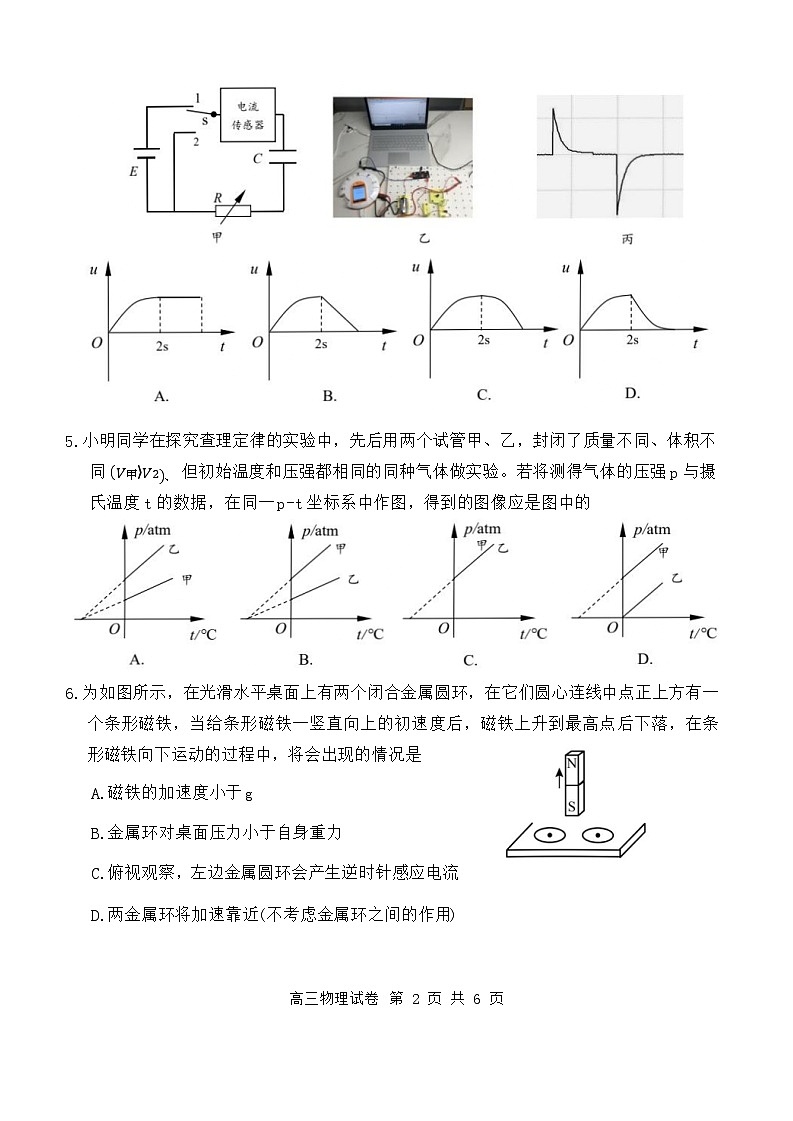 2024届江苏省盐城市高三下学期（第三次）适应性考试物理试卷02