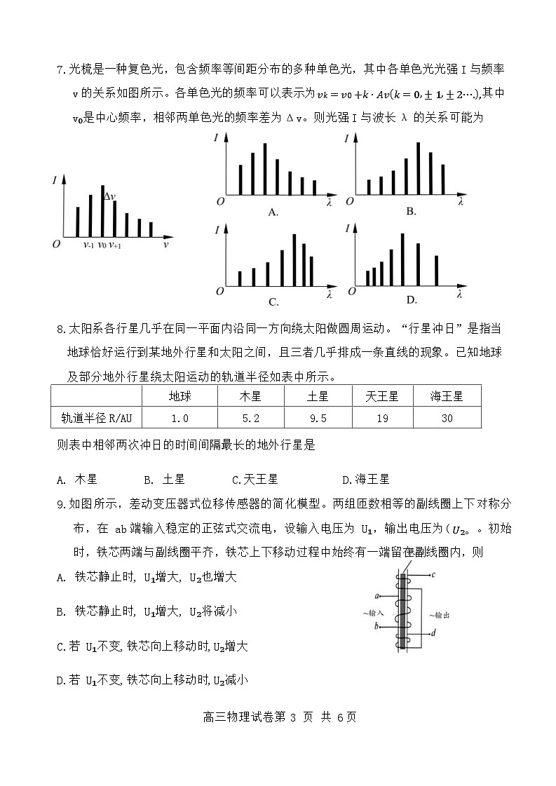 2024届江苏省盐城市高三下学期（第三次）适应性考试物理试卷03
